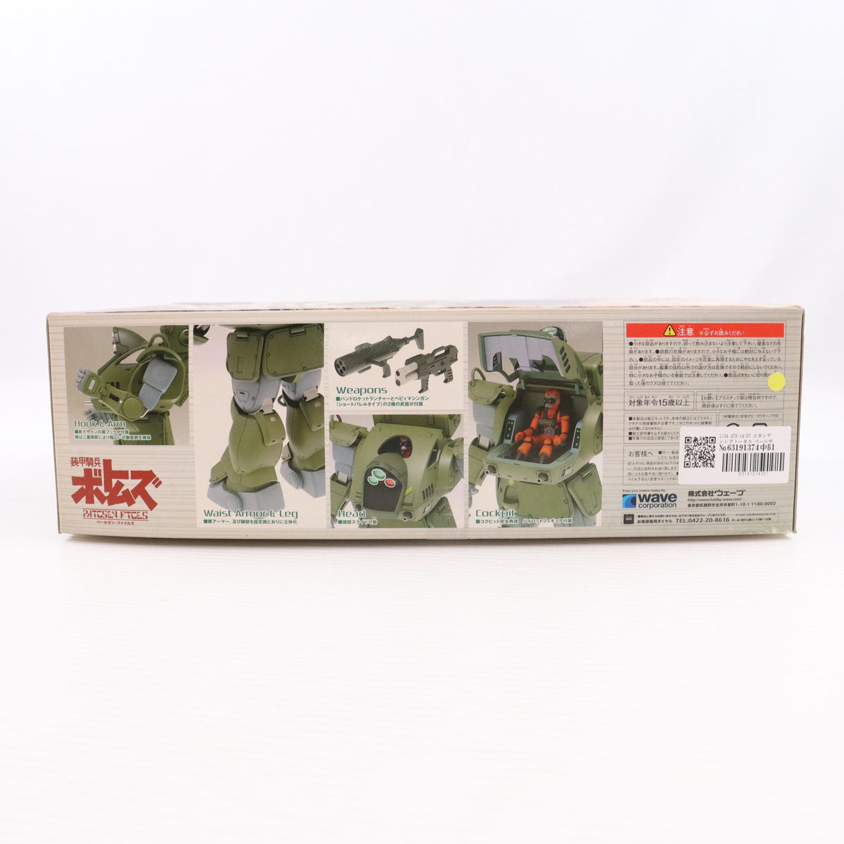 【中古即納】[PTM] 1/24 ATH-14-ST スタンディングトータス ペールゼンファイルズ版 装甲騎兵ボトムズ プラモデル(BK-113) ウェーブ(WAVE)(20090831)