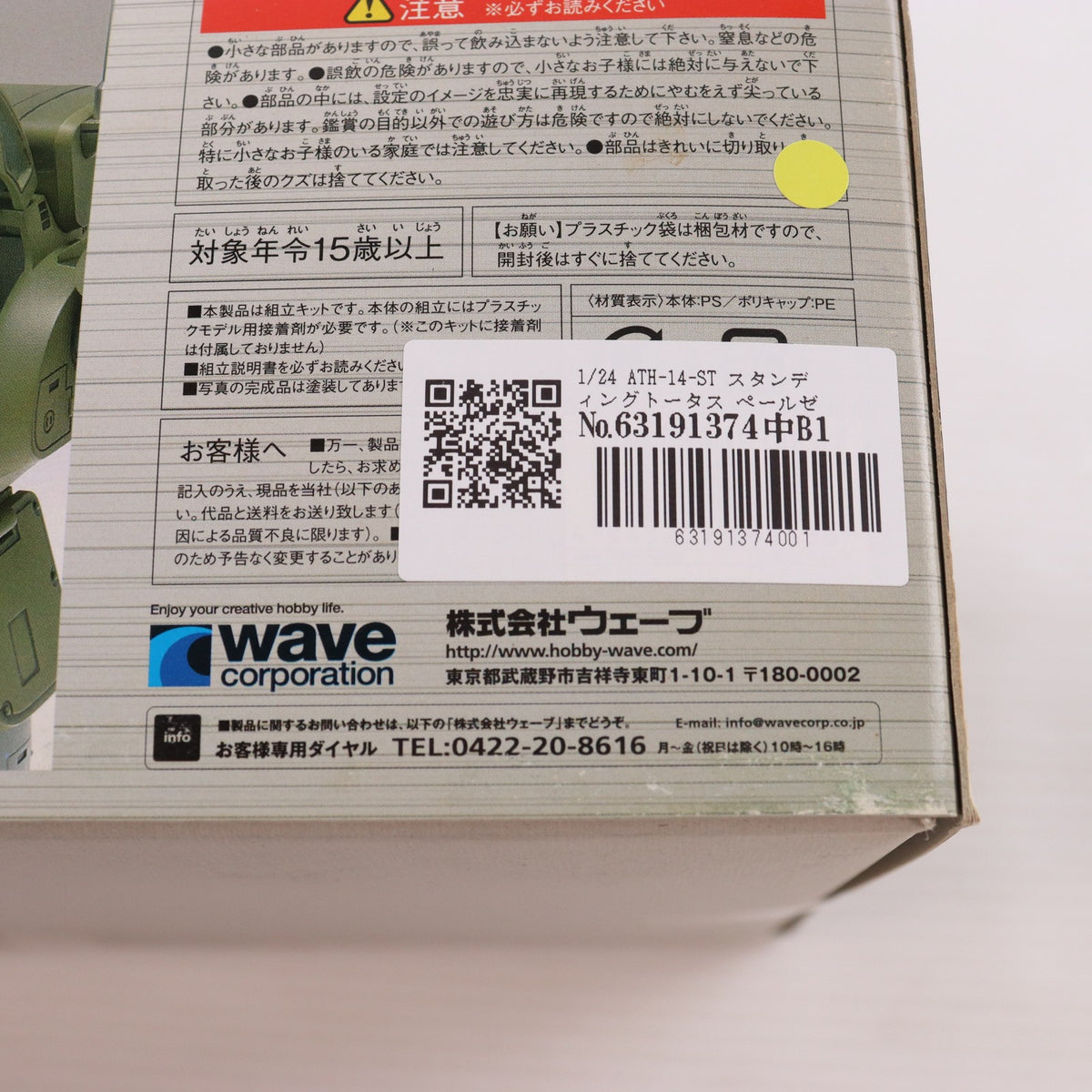 【中古即納】[PTM] 1/24 ATH-14-ST スタンディングトータス ペールゼンファイルズ版 装甲騎兵ボトムズ プラモデル(BK-113) ウェーブ(WAVE)(20090831)