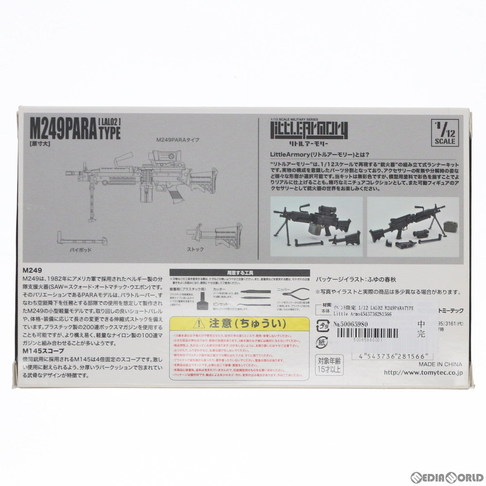 【中古即納】[PTM] イベント限定 Little Armory(リトルアーモリー) 1/12 LAL02 M249PARATYPE プラモデル トミーテック(20170730)