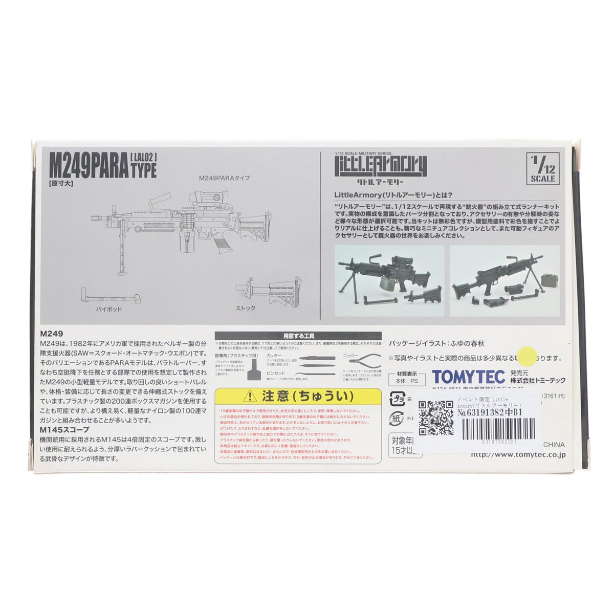 【中古即納】[PTM] イベント限定 Little Armory(リトルアーモリー) 1/12 LAL02 M249PARATYPE プラモデル トミーテック(20170730)
