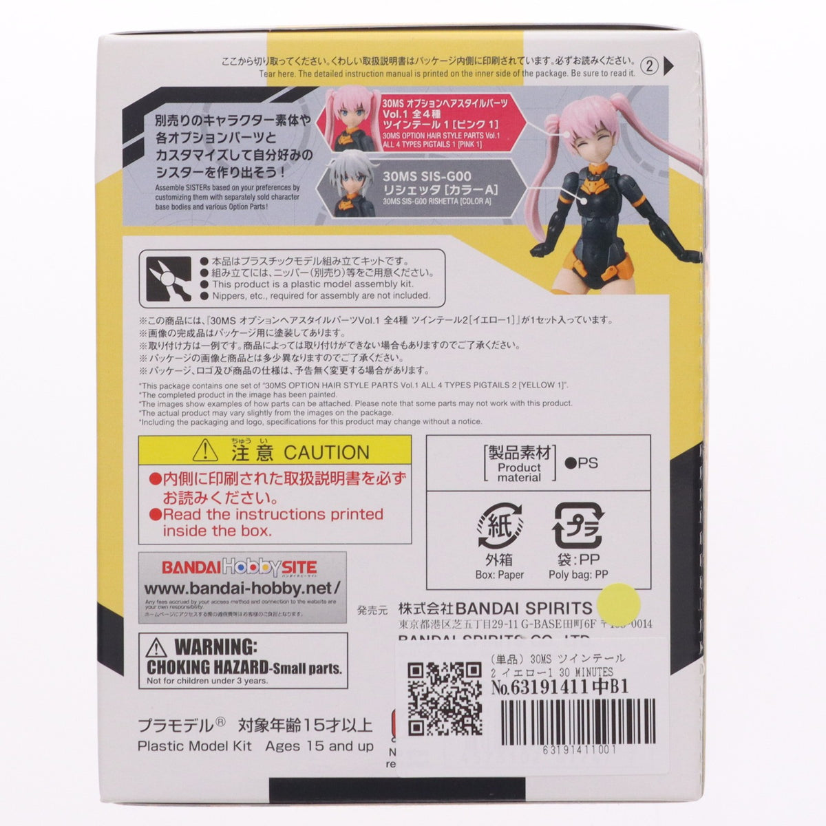 【中古即納】[PTM] (単品) 30MS ツインテール2 イエロー1 30 MINUTES SISTERS(サーティミニッツシスターズ) オプションヘアスタイルパーツ Vol.1 プラモデル用アクセサリ(5061747) バンダイスピリッツ(20210828)