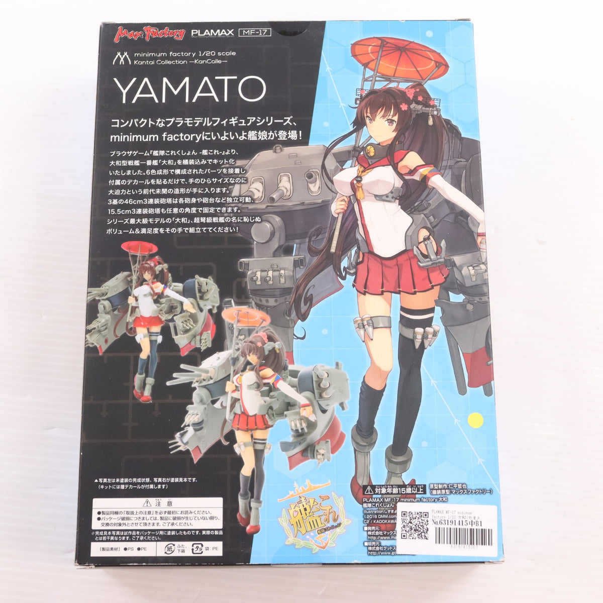 【中古即納】[PTM] PLAMAX MF-17 minimum factory 1/20 大和(やまと) 艦隊これくしょん -艦これ- プラモデル マックスファクトリー(20180406)