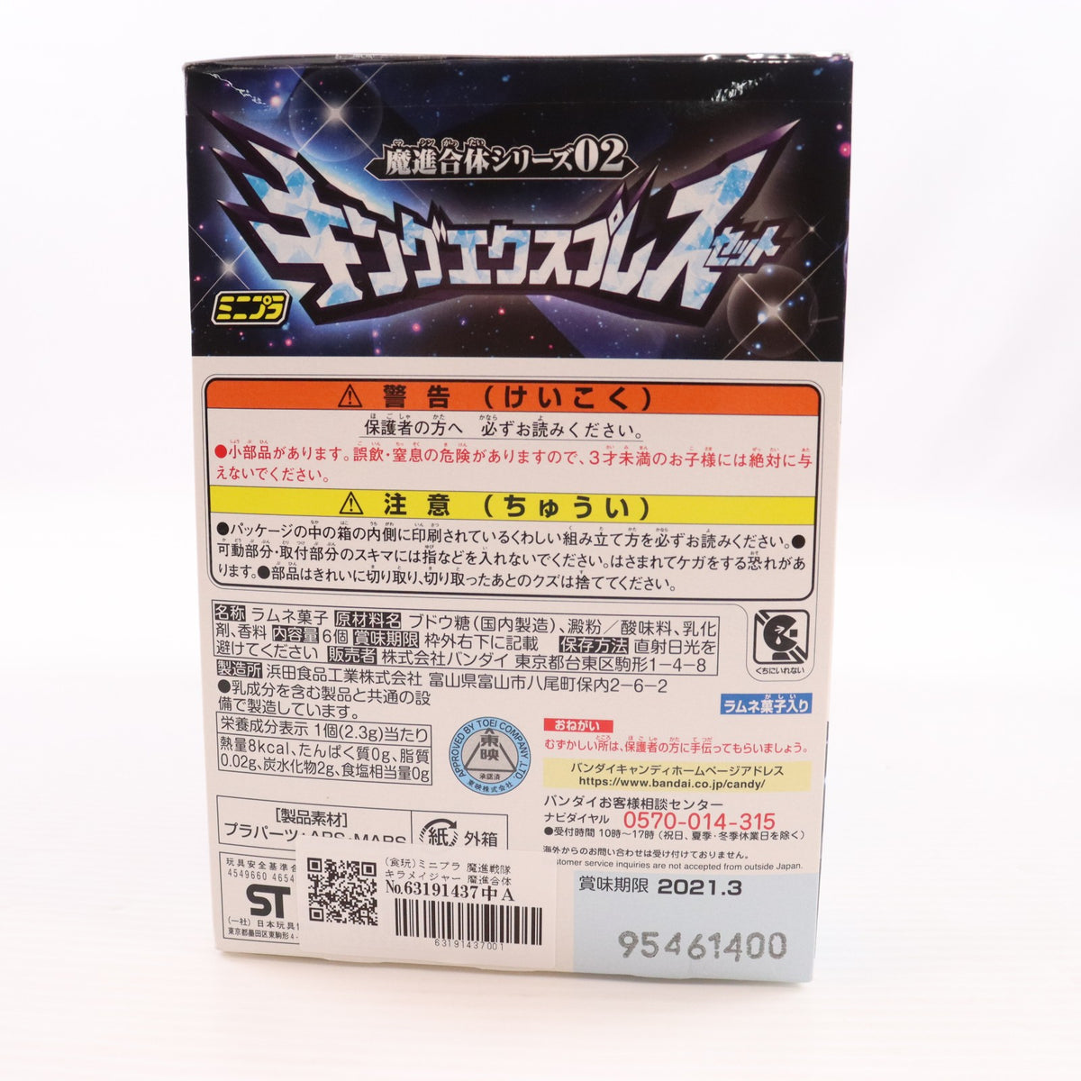 【中古即納】[PTM] (食玩) ミニプラ 魔進合体シリーズ02 キングエクスプレスセット 魔進戦隊キラメイジャー プラモデル バンダイ(20200504)