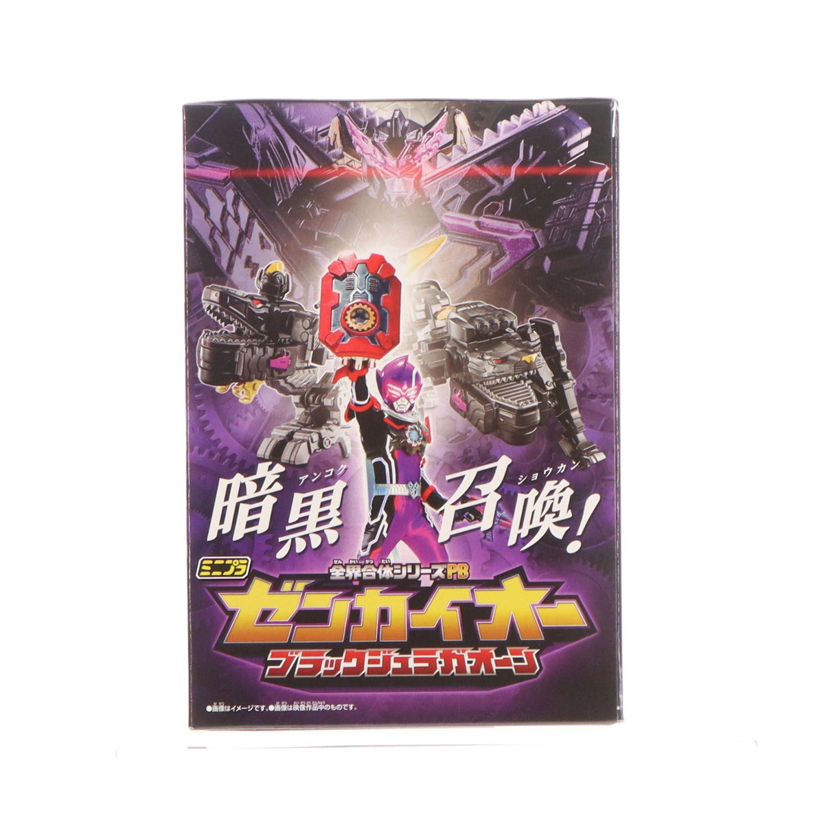 【中古即納】[PTM] (食玩) プレミアムバンダイ限定 ミニプラ 全界合体シリーズPB ゼンカイオー ブラックジュラガオーン 機界戦隊ゼンカイジャー プラモデル バンダイ(20220317)