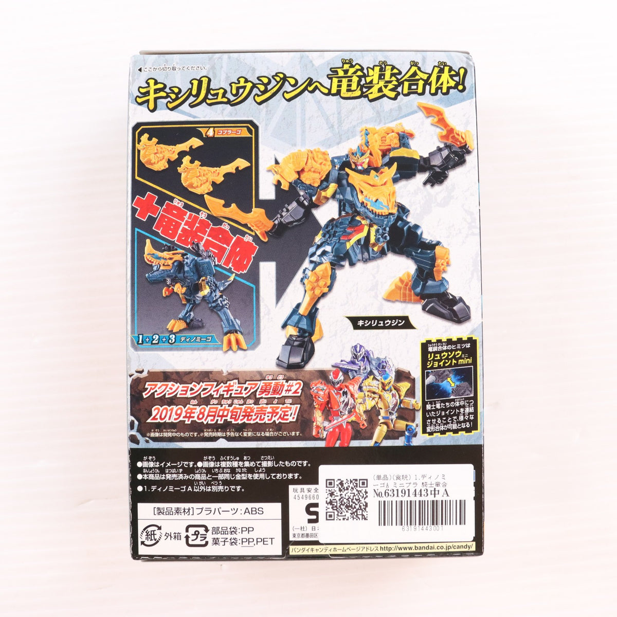 【中古即納】[PTM] (単品)(食玩) 1.ディノミーゴA ミニプラ 騎士竜合体シリーズ04 キシリュウジン 騎士竜戦隊リュウソウジャー プラモデル バンダイ(20190805)