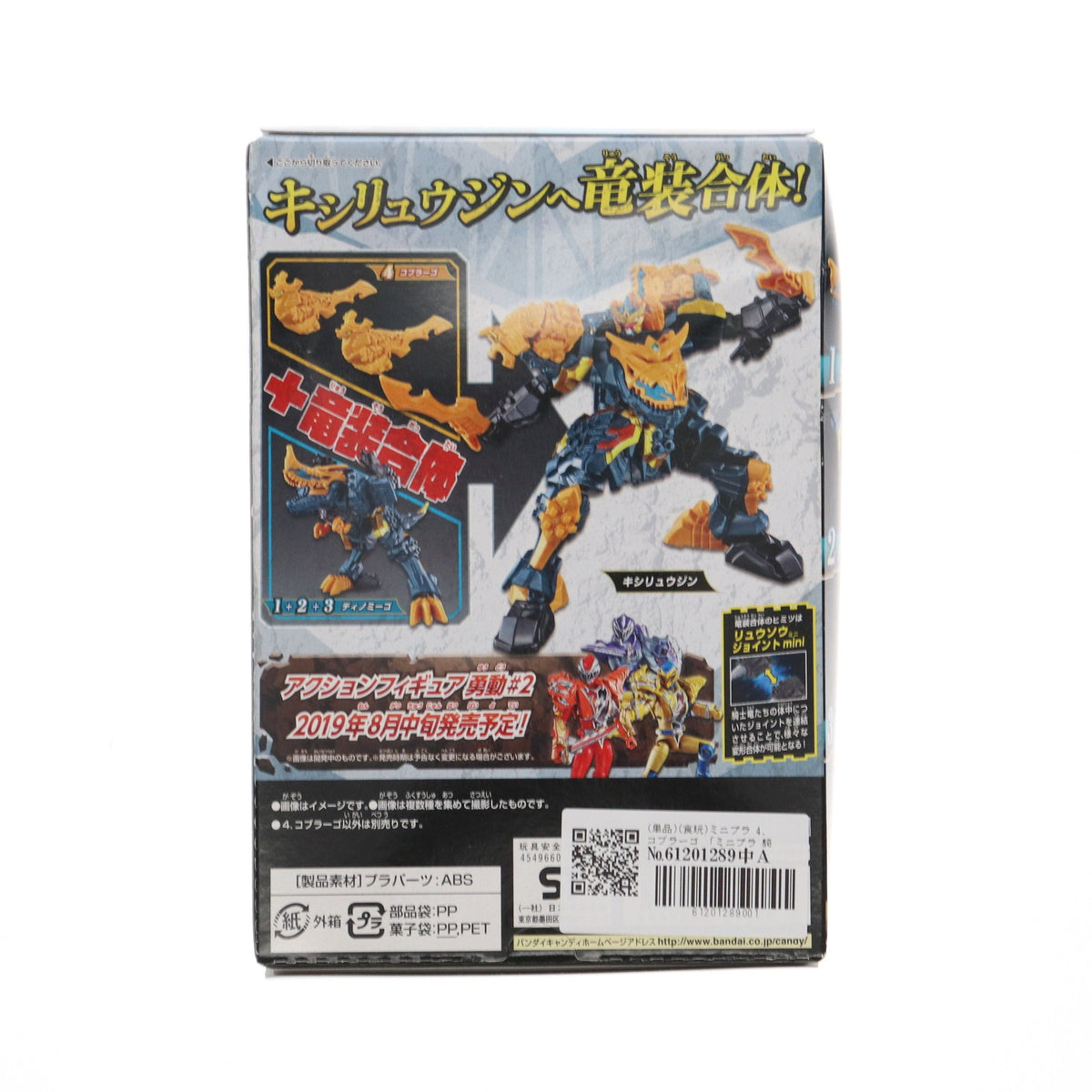 【中古即納】[PTM] (単品)(食玩) 4.コブラーゴ ミニプラ 騎士竜合体シリーズ04 キシリュウジン 騎士竜戦隊リュウソウジャー プラモデル バンダイ(20190805)