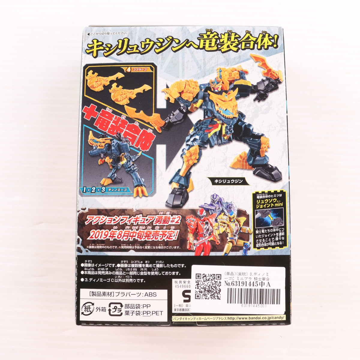 【中古即納】[PTM] (単品)(食玩) 3.ディノミーゴC ミニプラ 騎士竜合体シリーズ04 キシリュウジン 騎士竜戦隊リュウソウジャー プラモデル バンダイ(20190805)