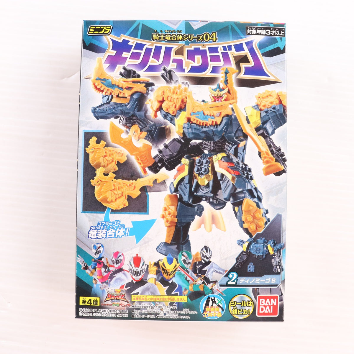 【中古即納】[PTM] (単品)(食玩) 2.ディノミーゴB ミニプラ 騎士竜合体シリーズ04 キシリュウジン 騎士竜戦隊リュウソウジャー プラモデル バンダイ(20190805)