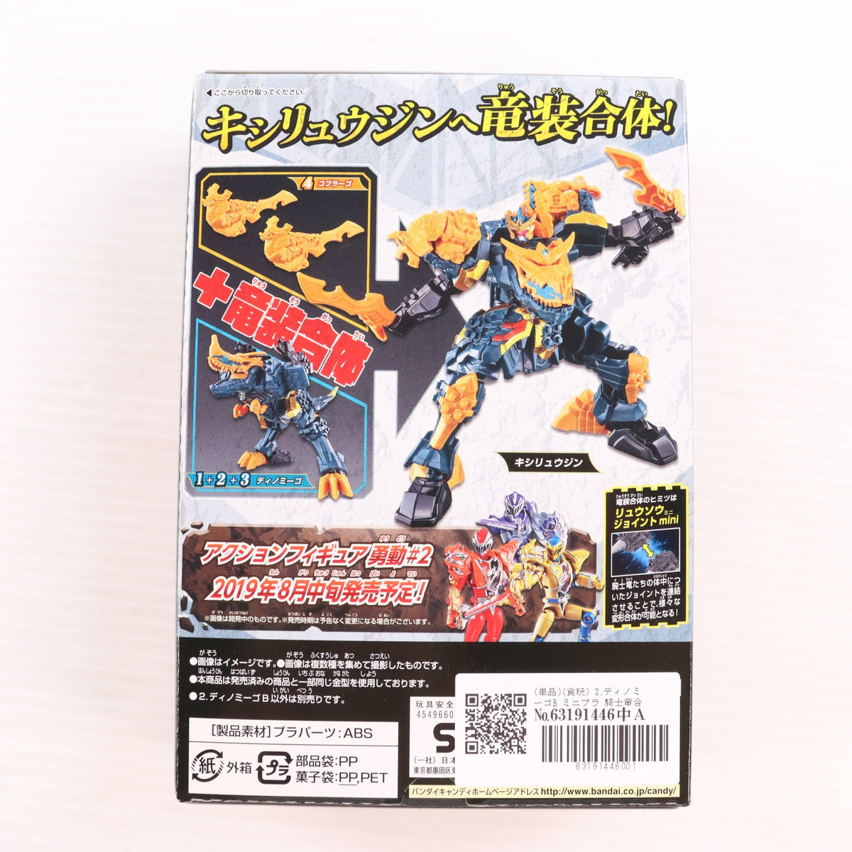 【中古即納】[PTM] (単品)(食玩) 2.ディノミーゴB ミニプラ 騎士竜合体シリーズ04 キシリュウジン 騎士竜戦隊リュウソウジャー プラモデル バンダイ(20190805)