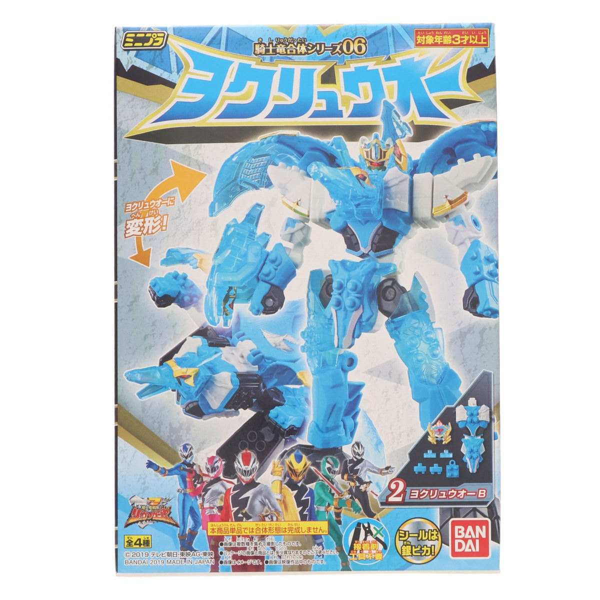 【中古即納】[PTM] (単品)(食玩) 4.ヨクリュウオーD ミニプラ 騎士竜合体シリーズ04 キシリュウジン 騎士竜戦隊リュウソウジャー プラモデル バンダイ(20191111)