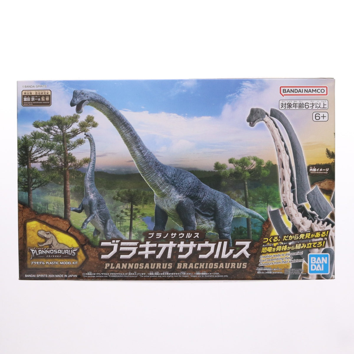 【中古即納】[PTM] プラノサウルス ブラキオサウルス プラモデル(5067427) バンダイスピリッツ(20241116)