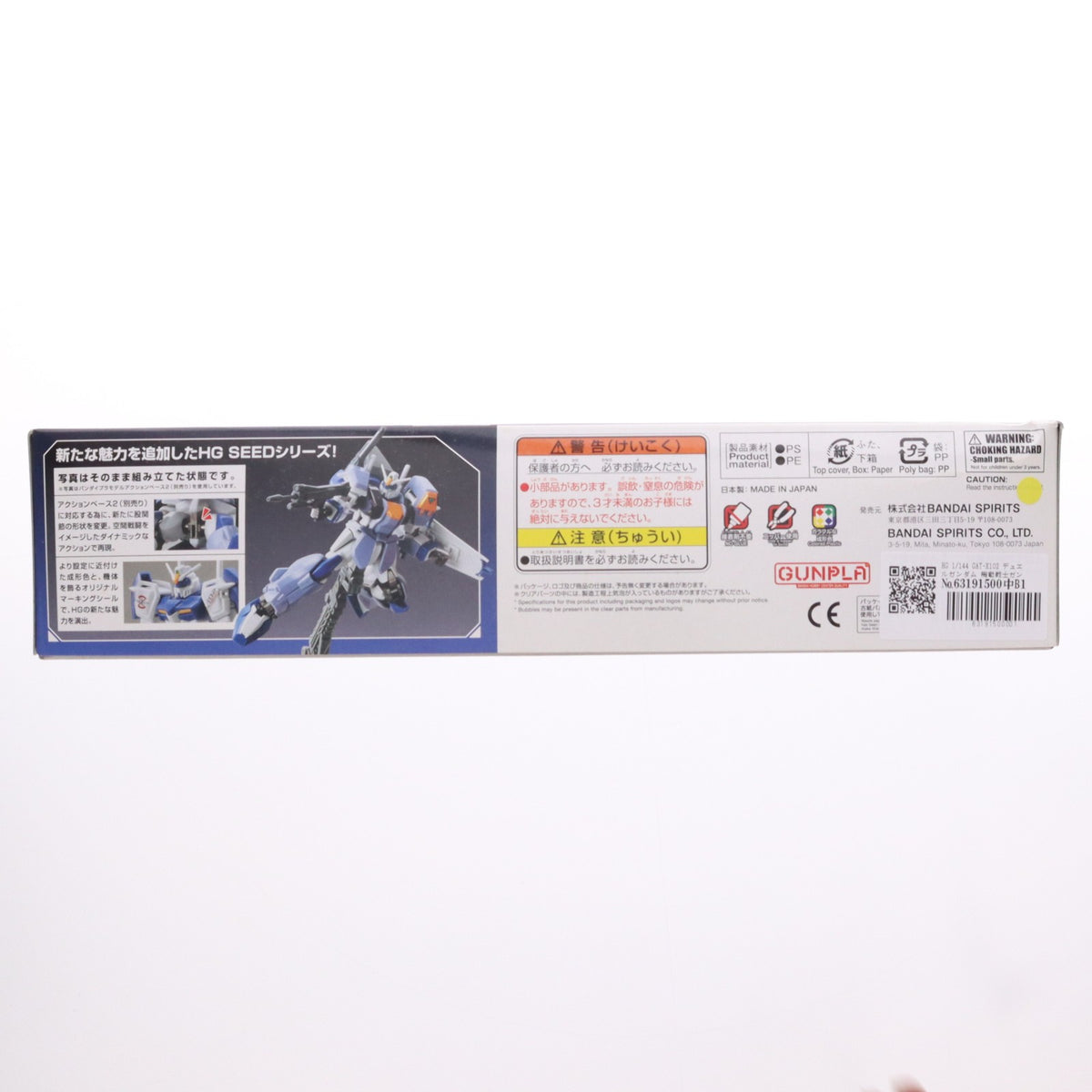 【中古即納】[PTM] HG 1/144 GAT-X102 デュエルガンダム 機動戦士ガンダムSEED(シード) プラモデル(5060359) バンダイスピリッツ(20200411)
