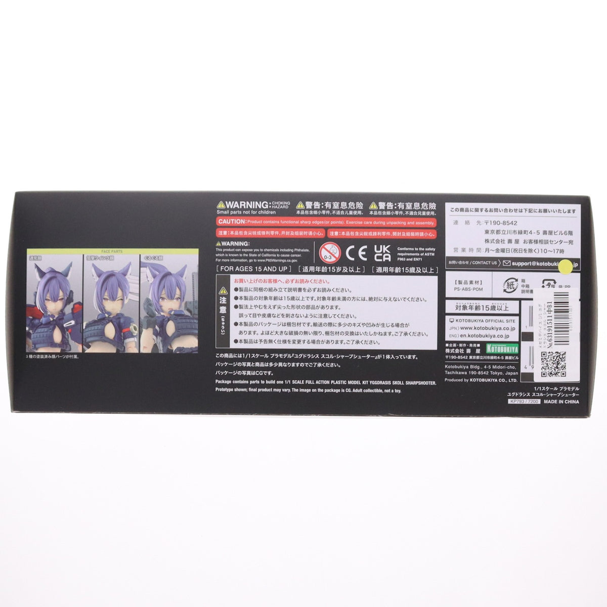 【中古即納】[PTM] メガミデバイス 1/1 ユグドラシス スコル・シャープシューター プラモデル(KP793) コトブキヤ(20260626)