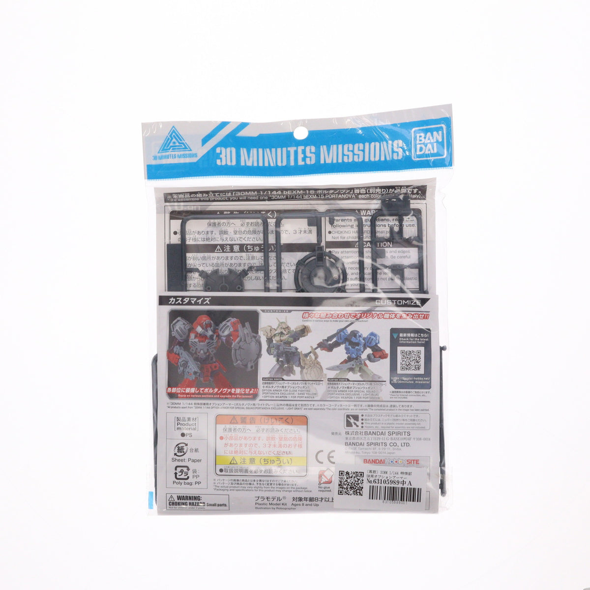 【中古即納】[PTM] (再販) 30MM 1/144 特殊部隊用オプションアーマー(ポルタノヴァ用/ライトグレー) 30 MINUTES MISSIONS(サーティミニッツミッションズ) プラモデル用アクセサリ バンダイスピリッツ(20250702)