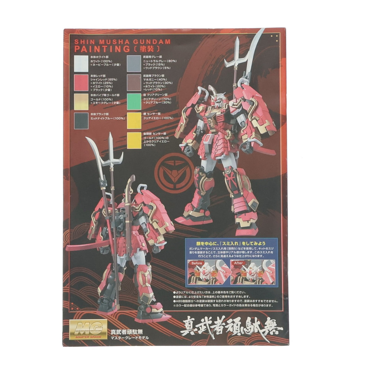 【中古即納】[PTM] MG 1/100 真武者頑駄無 ガンダム無双 プラモデル(0153804) バンダイ(20080630)