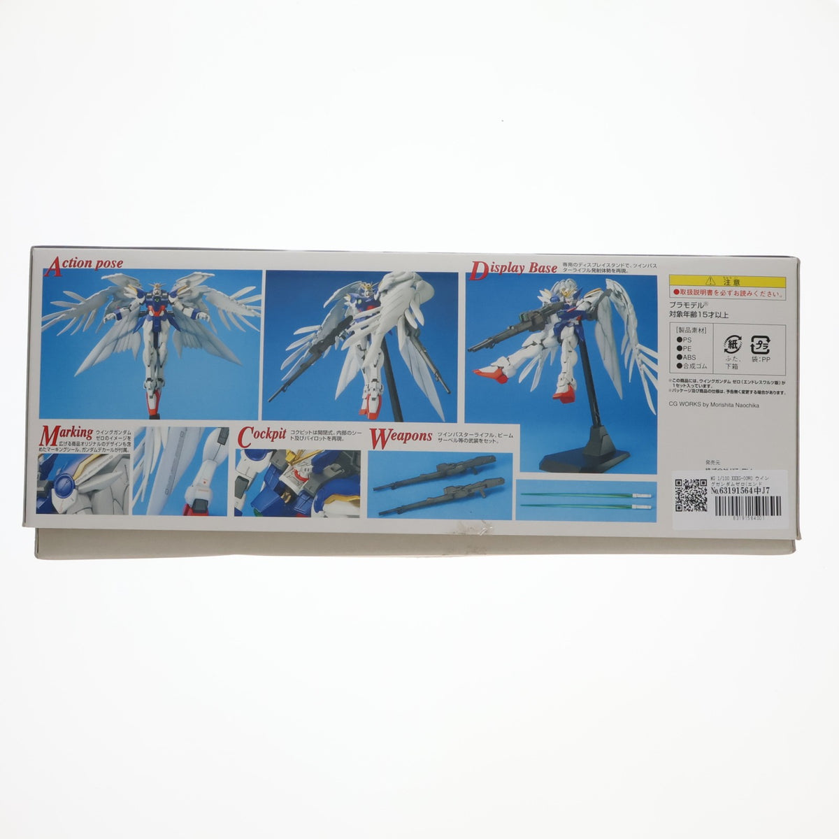 【中古即納】[PTM] MG 1/100 XXXG-00W0 ウイングガンダムゼロ(エンドレスワルツ版) 新機動戦記ガンダムW Endless Waltz(ウイング エンドレスワルツ) プラモデル(0129454) バンダイ(20171202)