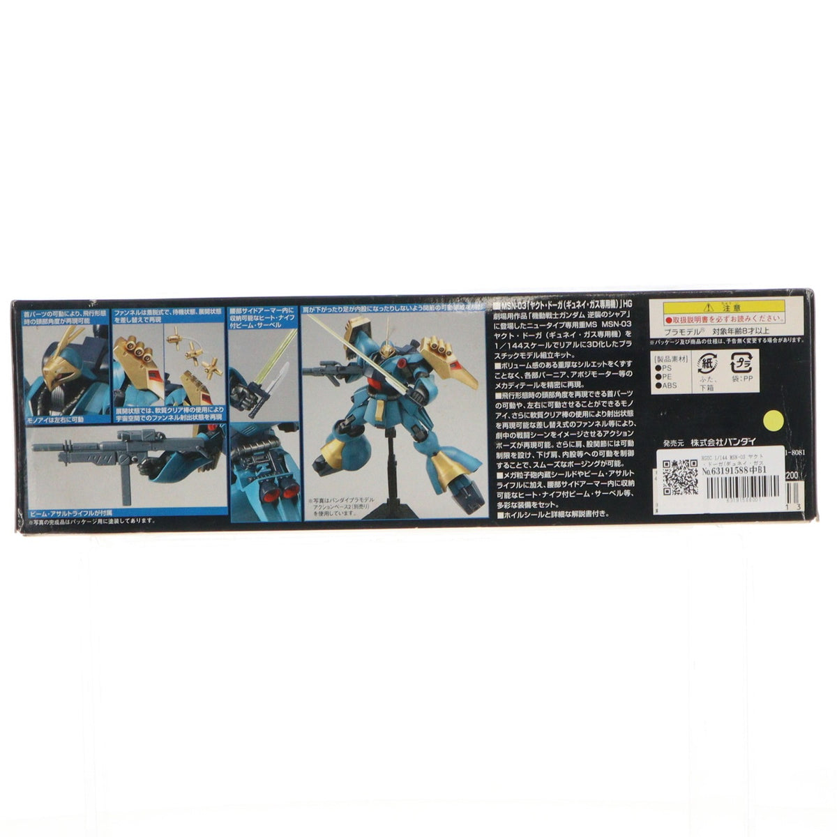 【中古即納】[PTM] HGUC 1/144 MSN-03 ヤクト・ドーガ(ギュネイ・ガス専用機) 機動戦士ガンダム 逆襲のシャア プラモデル バンダイ(20170610)