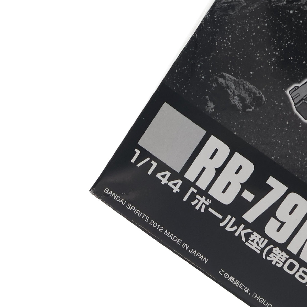 【中古即納】[PTM] プレミアムバンダイ限定 HGUC 1/144 ボールK型(第08MS小隊版)&ボール(シャークマウス仕様) 2機セット 機動戦士ガンダム プラモデル(5065105) バンダイスピリッツ(20230228)