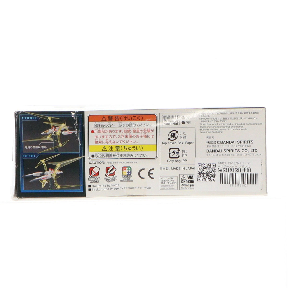 【中古即納】[PTM] (再販) HGBC 1/144 ユニバースブースター プラフスキーパワーゲート ガンダムビルドファイターズ プラモデル バンダイスピリッツ(20190907)