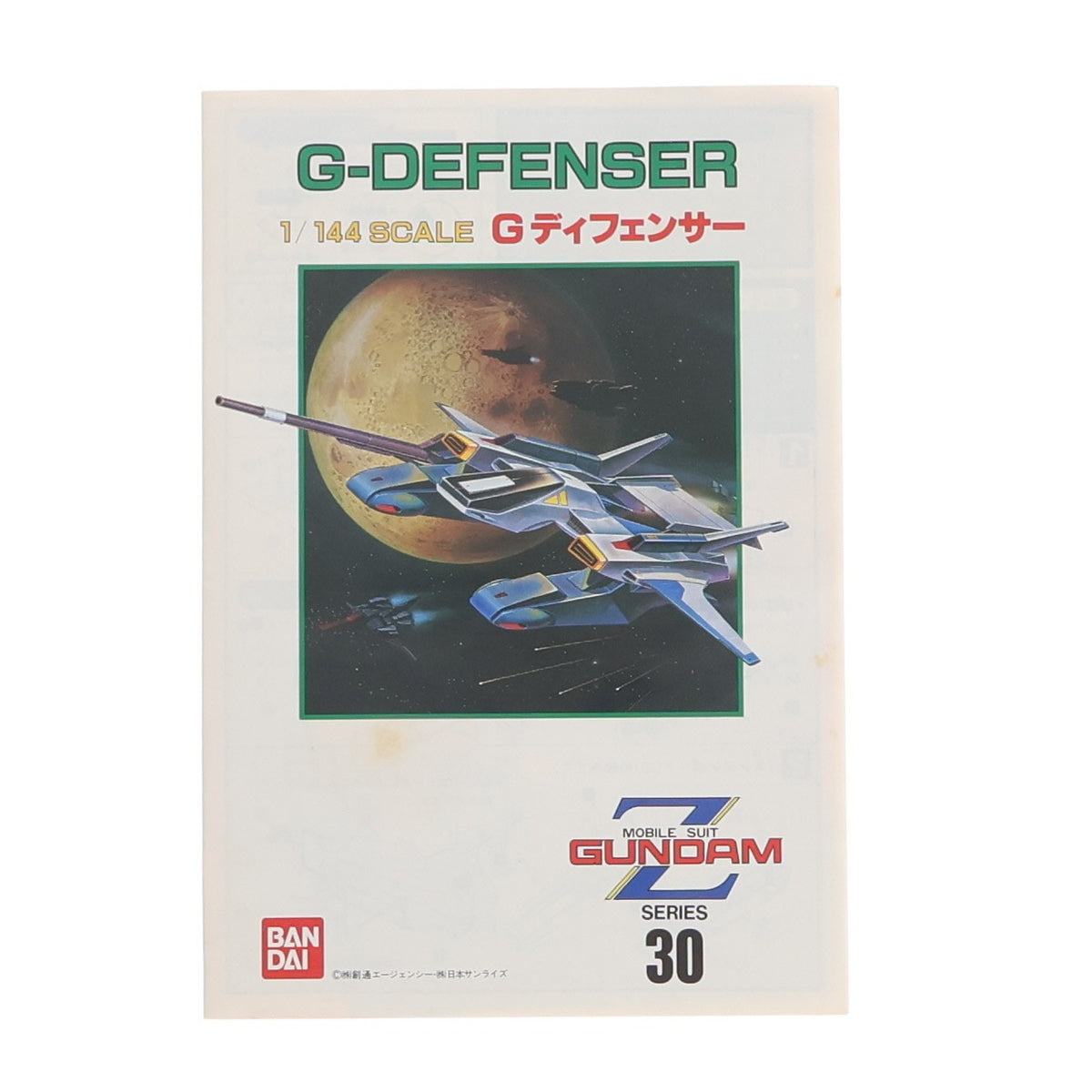 【中古即納】[PTM] 1/144 ガンダムMk-II用 Gディフェンサー 機動戦士Zガンダム プラモデル(0004972) バンダイ(19991231)