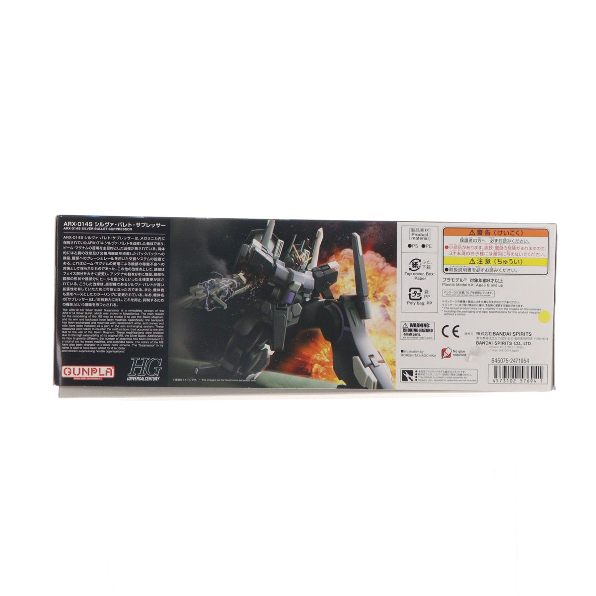 【中古即納】[PTM] HGUC 1/144 ARX-014 シルヴァ・バレト・サプレッサー 機動戦士ガンダムNT(ナラティブ) プラモデル(2471954) バンダイスピリッツ(20190622)