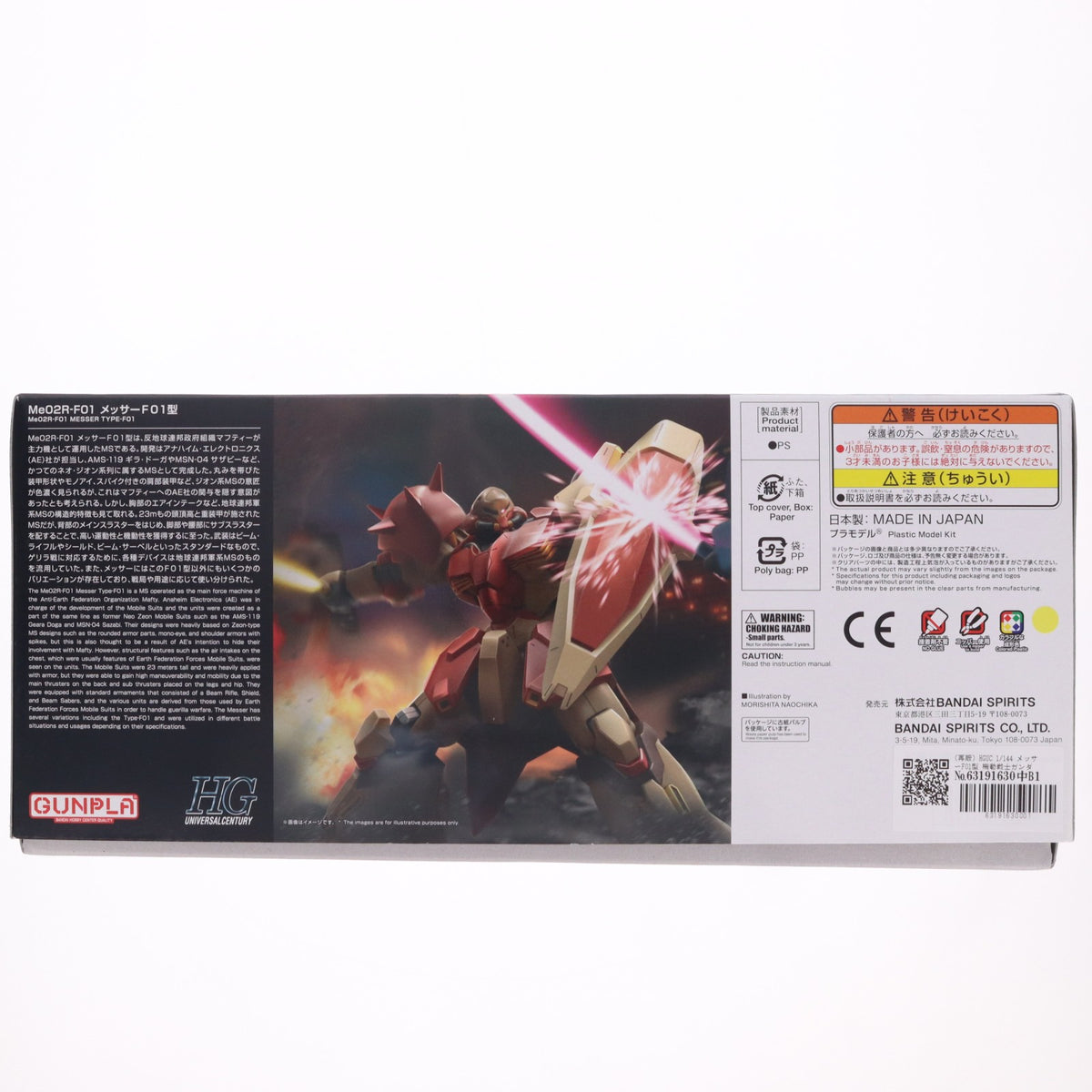 【中古即納】[PTM] HGUC 1/144 メッサーF01型 機動戦士ガンダム 閃光のハサウェイ プラモデル(5059546) バンダイスピリッツ(20200704)