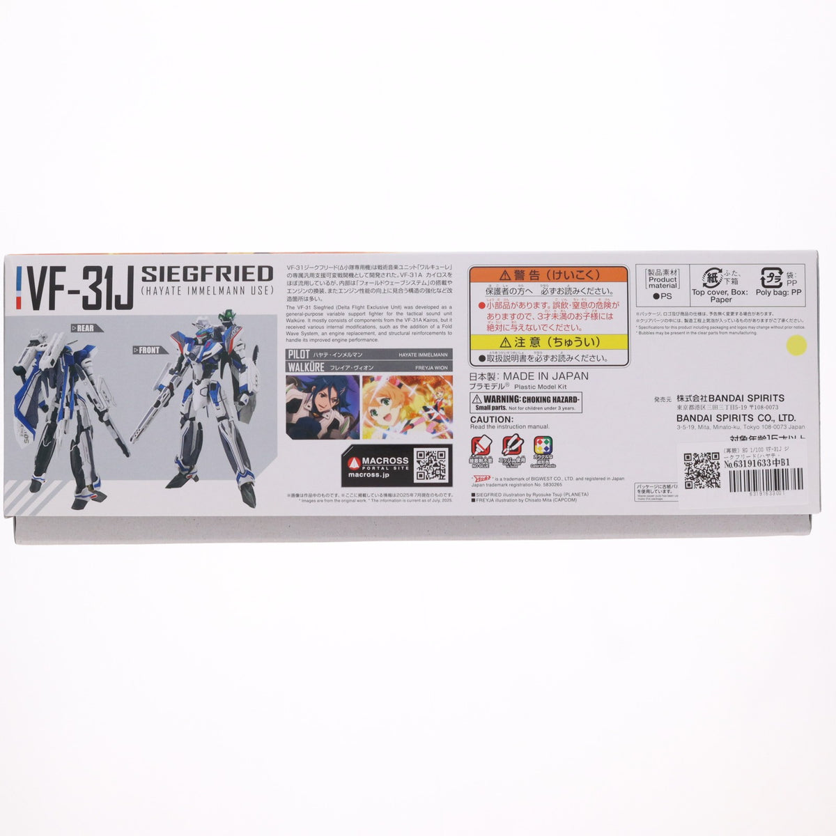 【中古即納】[PTM] (再販) HG 1/100 VF-31J ジークフリード(ハヤテ・インメルマン機) マクロスΔ(デルタ) プラモデル(5068696) バンダイスピリッツ(20260117)