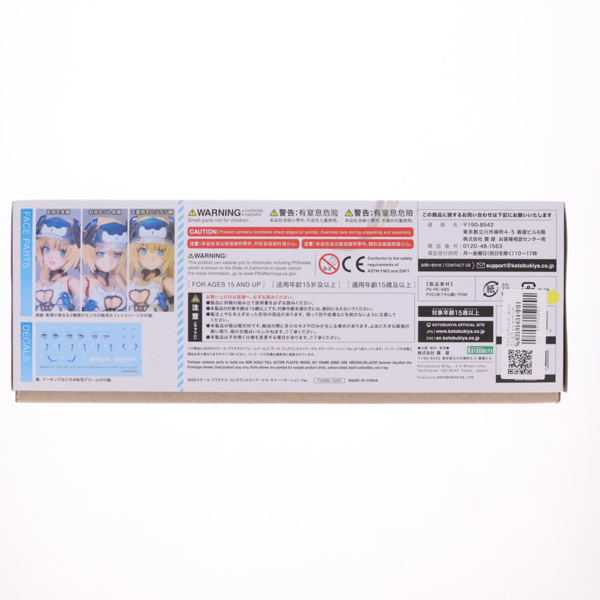 【中古即納】[PTM] フレームアームズ・ガール フレズヴェルク=アーテル サマーバケーション Ver. プラモデル(FG088) コトブキヤ(20210529)