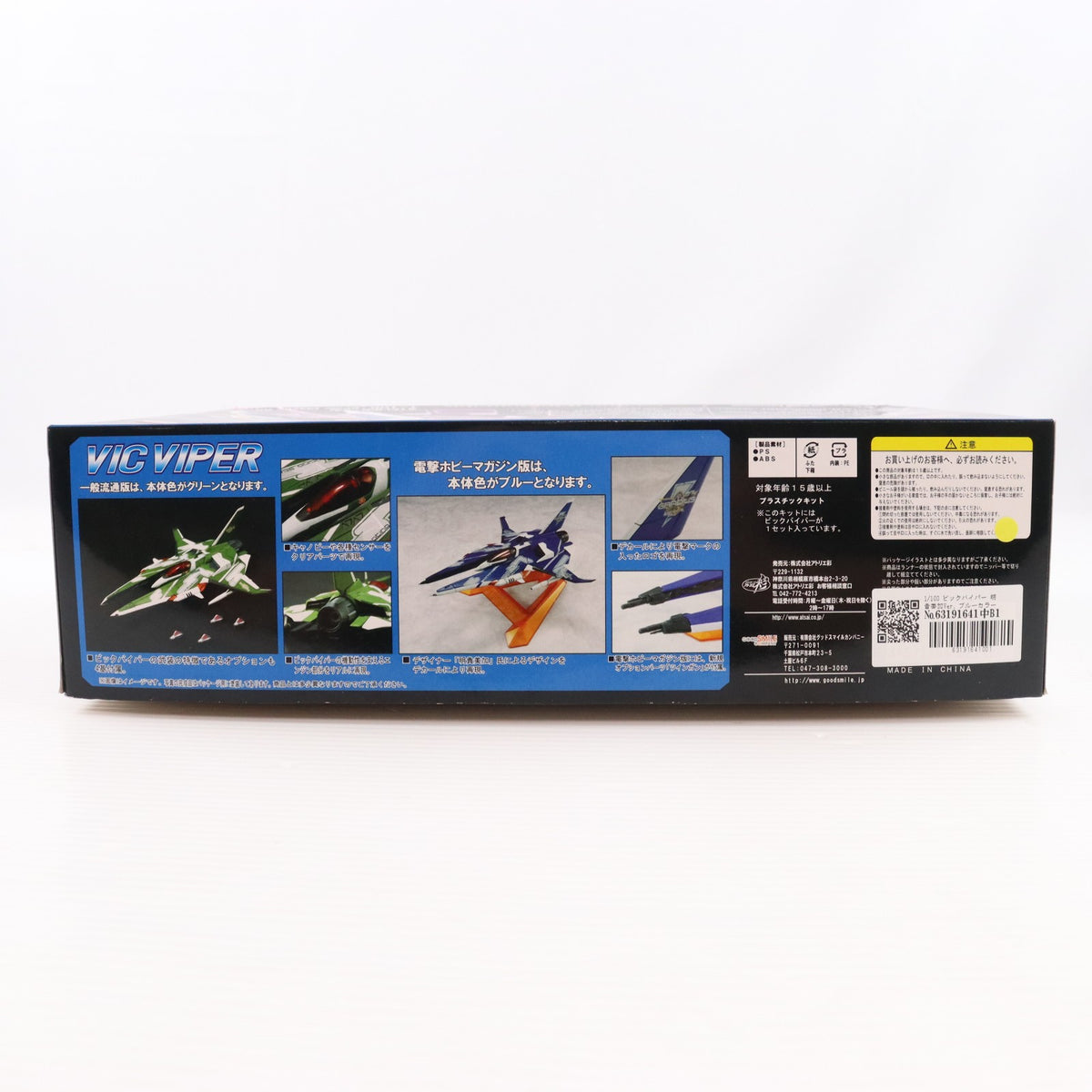 【中古即納】[PTM] 電撃屋ホビー館限定 1/100 ビックバイパー 明貴美加Ver. ブルーカラー グラディウスII -GOFERの野望- プラモデル アトリエ彩(20090630)