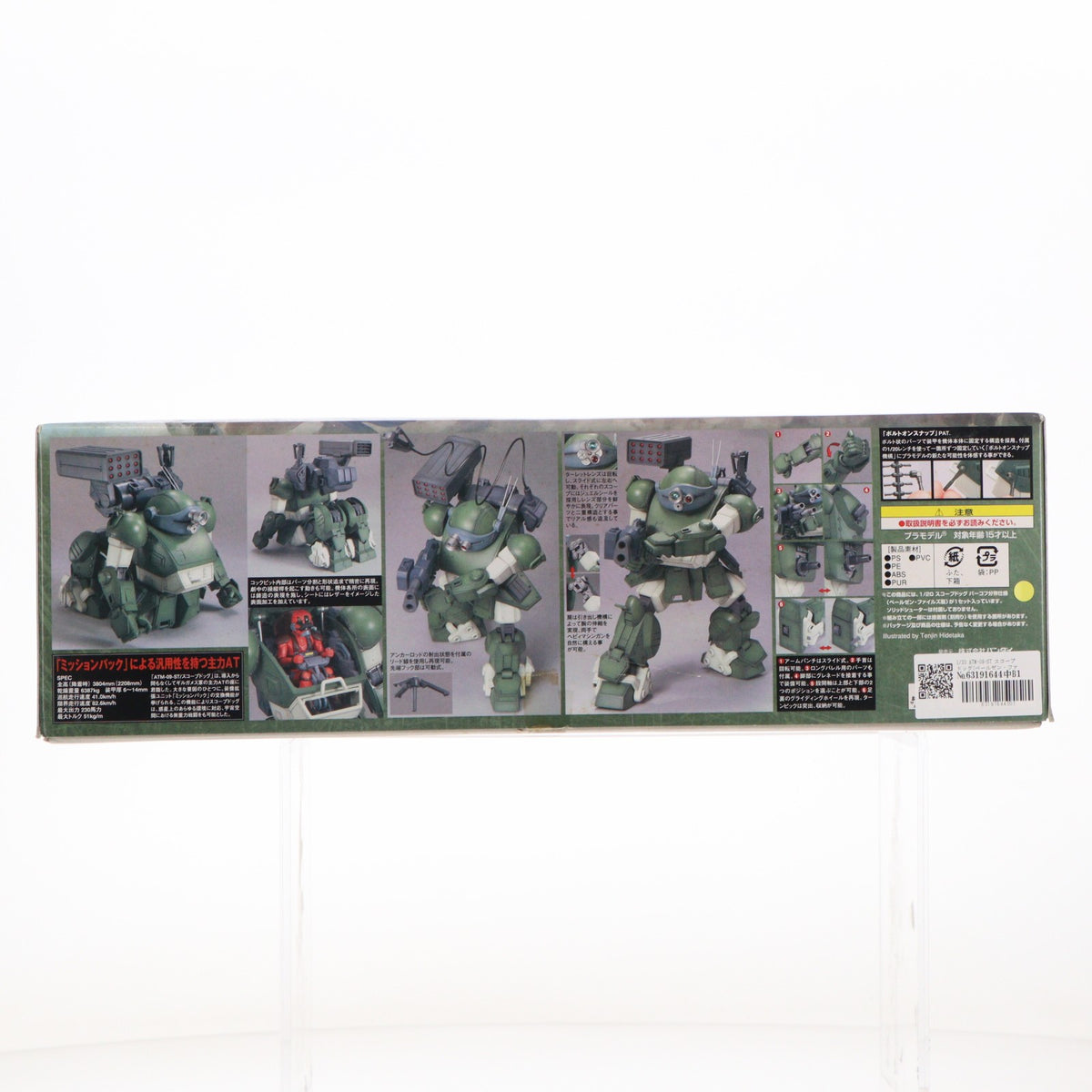 【中古即納】[PTM] 1/20 ATM-09-ST スコープドッグ(ペールゼン・ファイルズ版) 装甲騎兵ボトムズ ペールゼン・ファイルズ プラモデル(0156536) バンダイ(20170922)