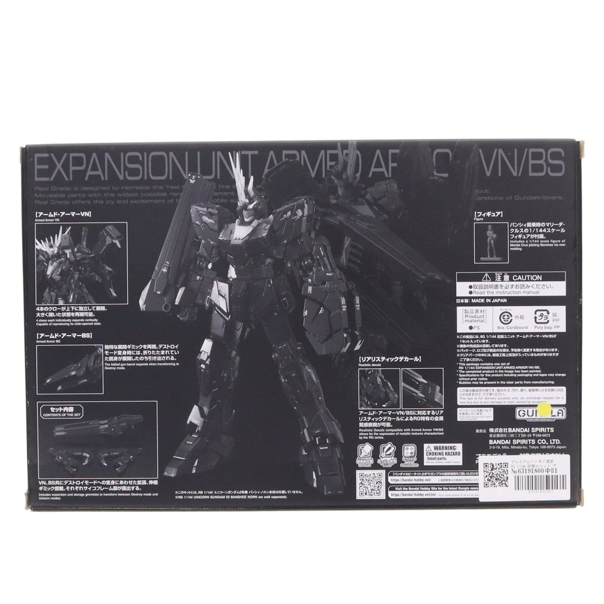 【中古即納】[PTM] プレミアムバンダイ限定 RG 1/144 拡張ユニット アームド・アーマーVN/BS 機動戦士ガンダムUC(ユニコーン) プラモデル(5057011) バンダイスピリッツ(20190417)