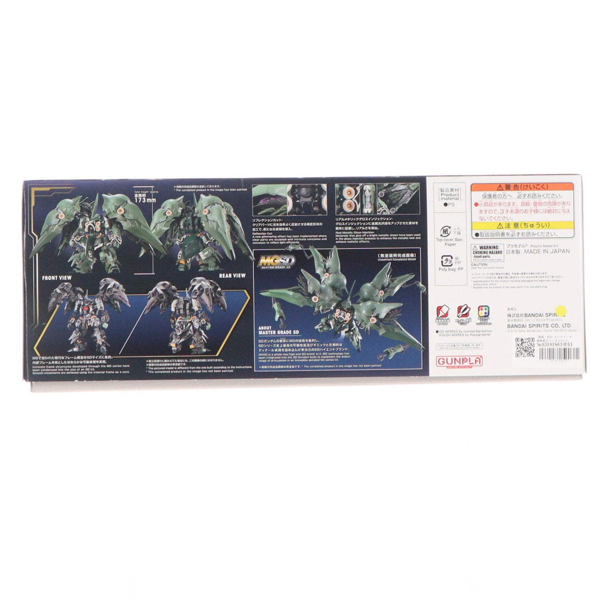 【中古即納】[PTM] MGSD クシャトリヤ 機動戦士ガンダムUC(ユニコーン) プラモデル(2861704) バンダイスピリッツ(20260926)