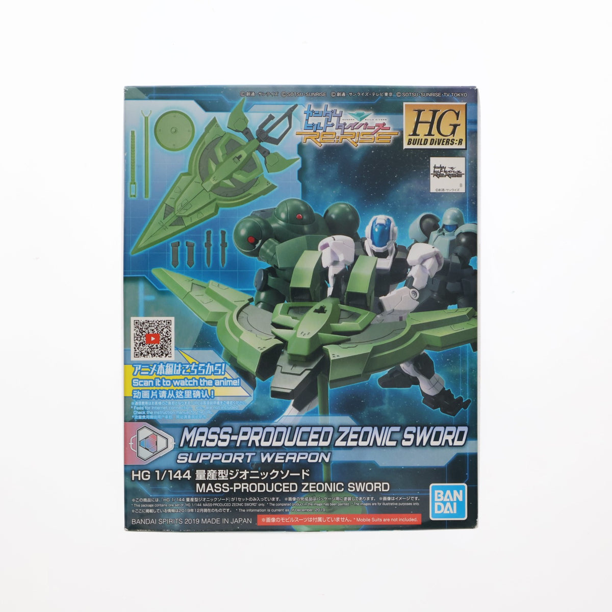【中古即納】[PTM] HGBD:R 1/144 量産型ジオニックソード ガンダムビルドダイバーズRe:RISE(リライズ) プラモデル用アクセサリ バンダイスピリッツ(20191221)