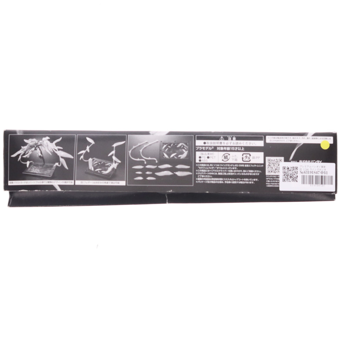 【中古即納】[PTM] プレミアムバンダイ限定 RG 1/144 ウイングガンダムゼロ EW用 拡張エフェクトユニット セラフィムフェザー 新機動戦記ガンダムW Endless Waltz(エンドレスワルツ) プラモデル用アクセサリ(0195688) バンダイ(20150131)
