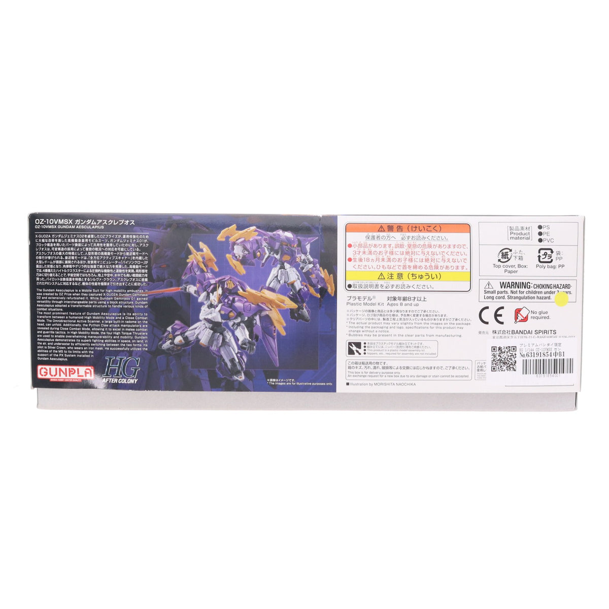 【中古即納】[PTM] プレミアムバンダイ限定 HG 1/144 OZ-10VMSX ガンダムアスクレプオス 新機動戦記ガンダムW DUAL STORY G-UNIT(ウイング デュアルストーリー ジーユニット) プラモデル(5062968) バンダイスピリッツ(20220131)