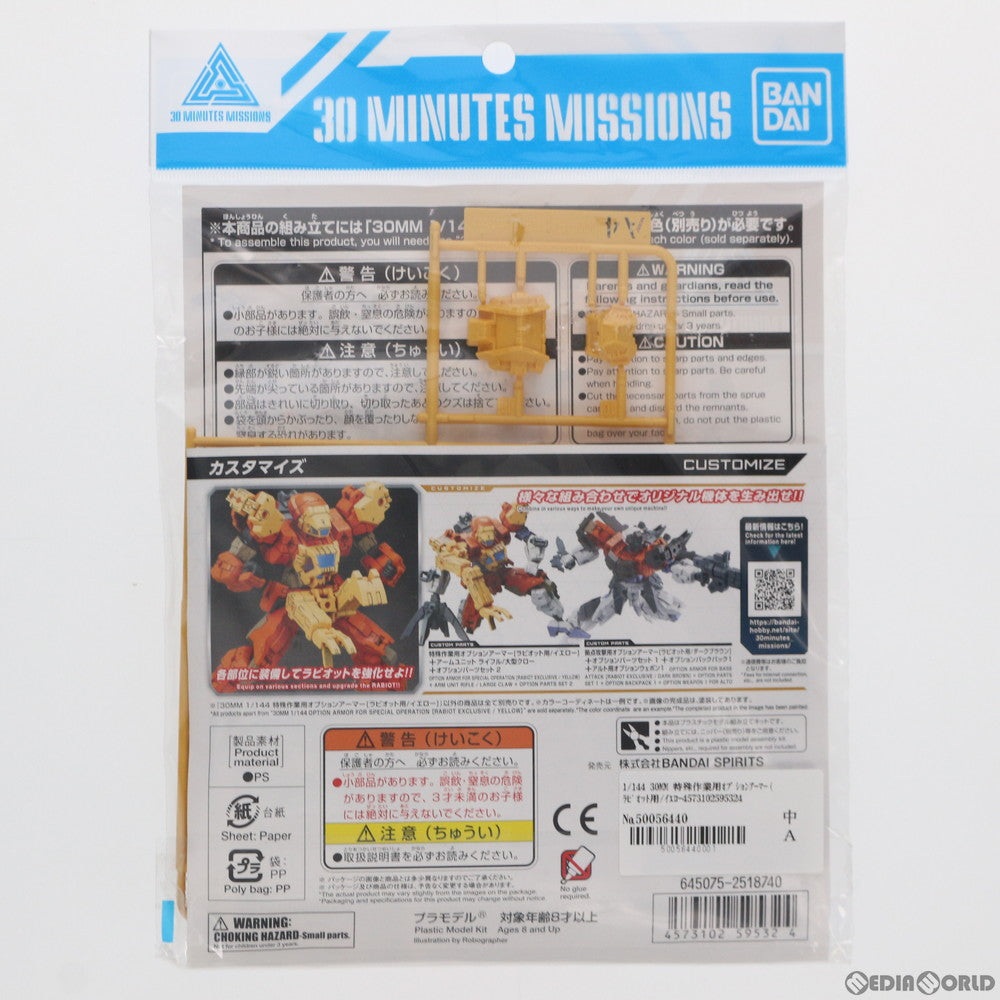 【中古即納】[PTM] 30MM 1/144 特殊作業用オプションアーマー ラビオット用(イエロー) 30 MINUTES MISSIONS(サーティミニッツミッションズ) プラモデル(5059532) バンダイスピリッツ(20200425)