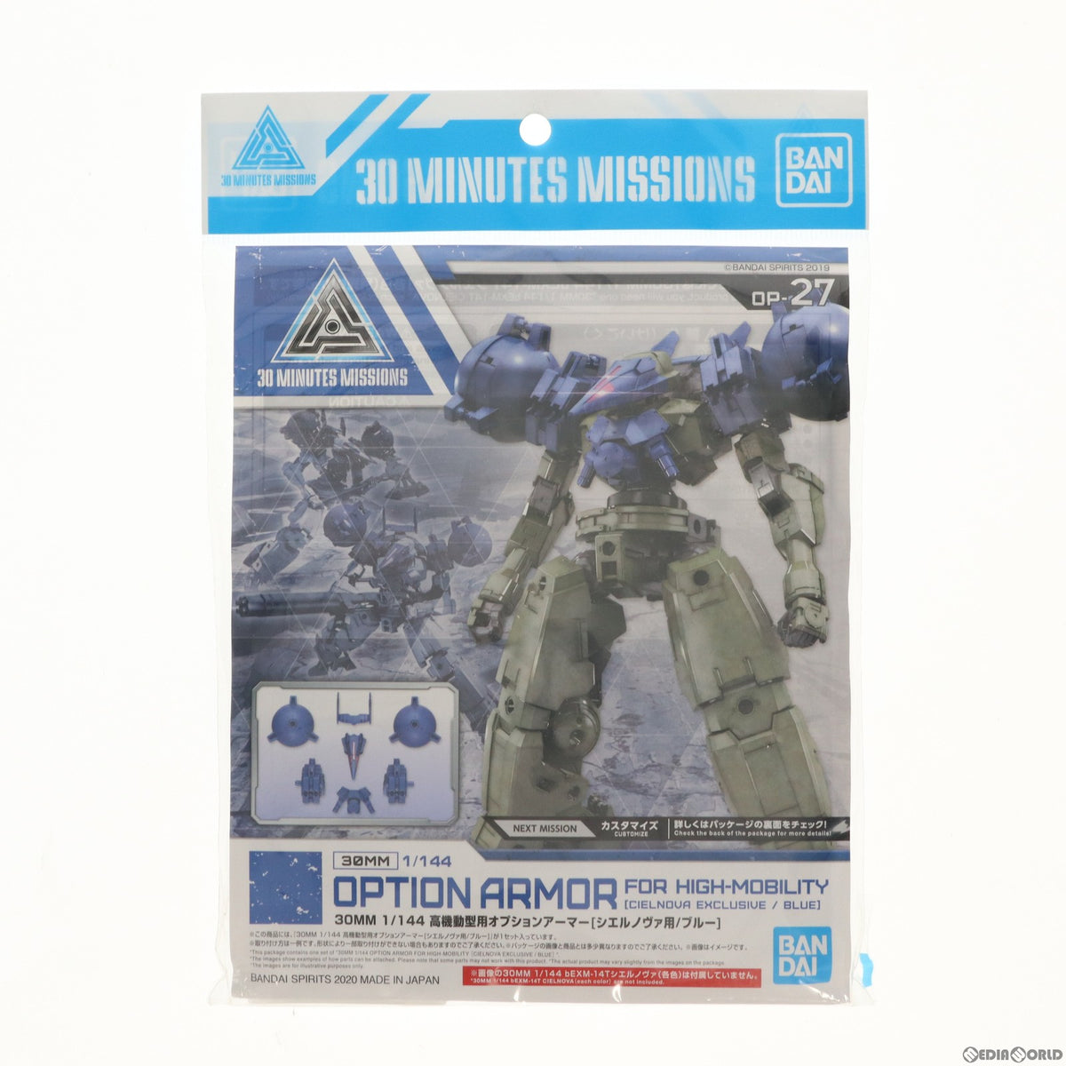 【中古即納】[PTM] 30MM 1/144 高機動型用オプションアーマー シエルノヴァ用(ブルー) 30 MINUTES MISSIONS(サーティミニッツミッションズ) プラモデル(5061028) バンダイスピリッツ(20201212)