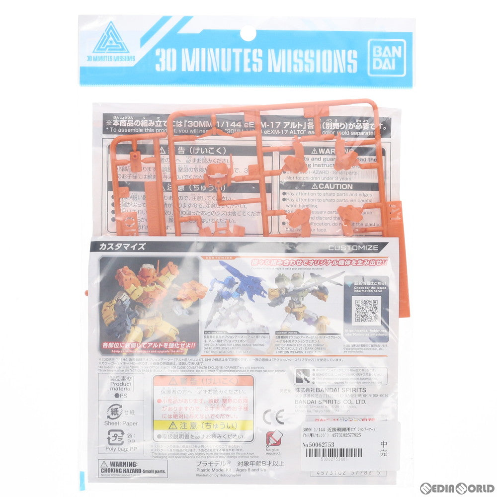 【中古即納】[PTM] 30MM 1/144 近接戦闘用オプションアーマー(アルト用/オレンジ) 30 MINUTES MISSIONS(サーティミニッツミッションズ) プラモデル用アクセサリ バンダイスピリッツ(20190628)