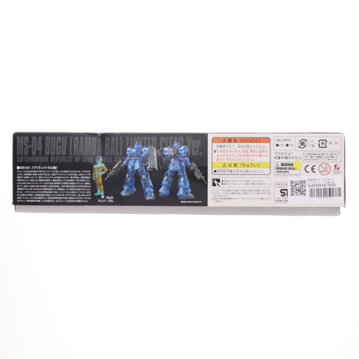 【中古即納】[PTM] 劇場限定 HG 1/144 MS-04 ブグ(ランバ・ラル機) 劇場限定リミテッドクリアVer. 機動戦士ガンダム THE ORIGIN(ジ・オリジン) V 激突 ルウム海戦 プラモデル(0221626) バンダイ(20170902)
