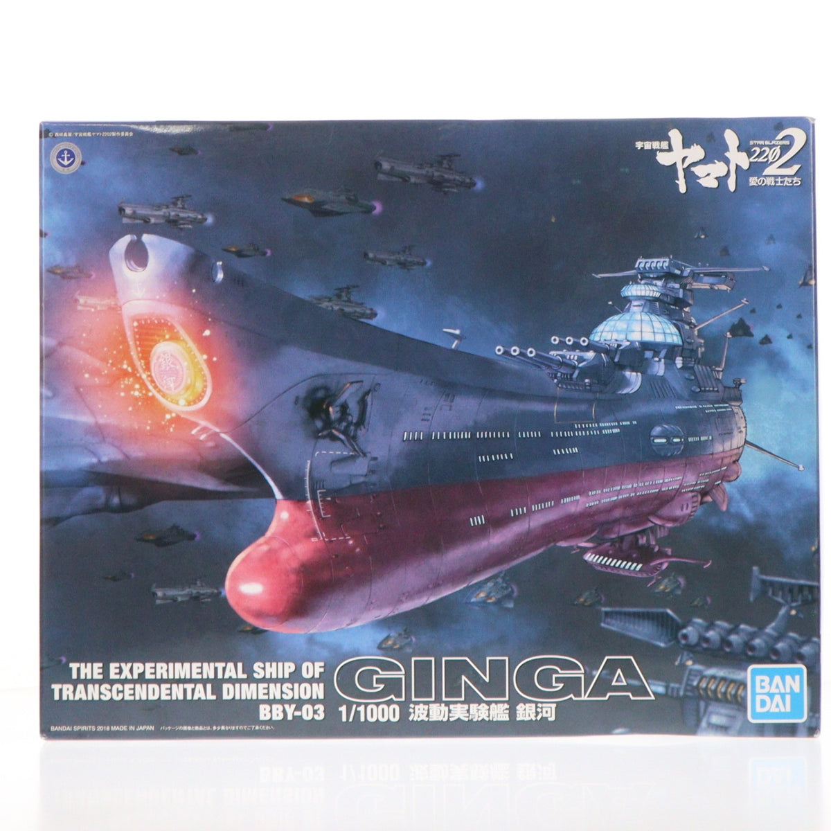 【中古即納】[PTM] 1/1000 波動実験艦 銀河 宇宙戦艦ヤマト2202 愛の戦士たち プラモデル(5055340) バンダイスピリッツ(20180929)