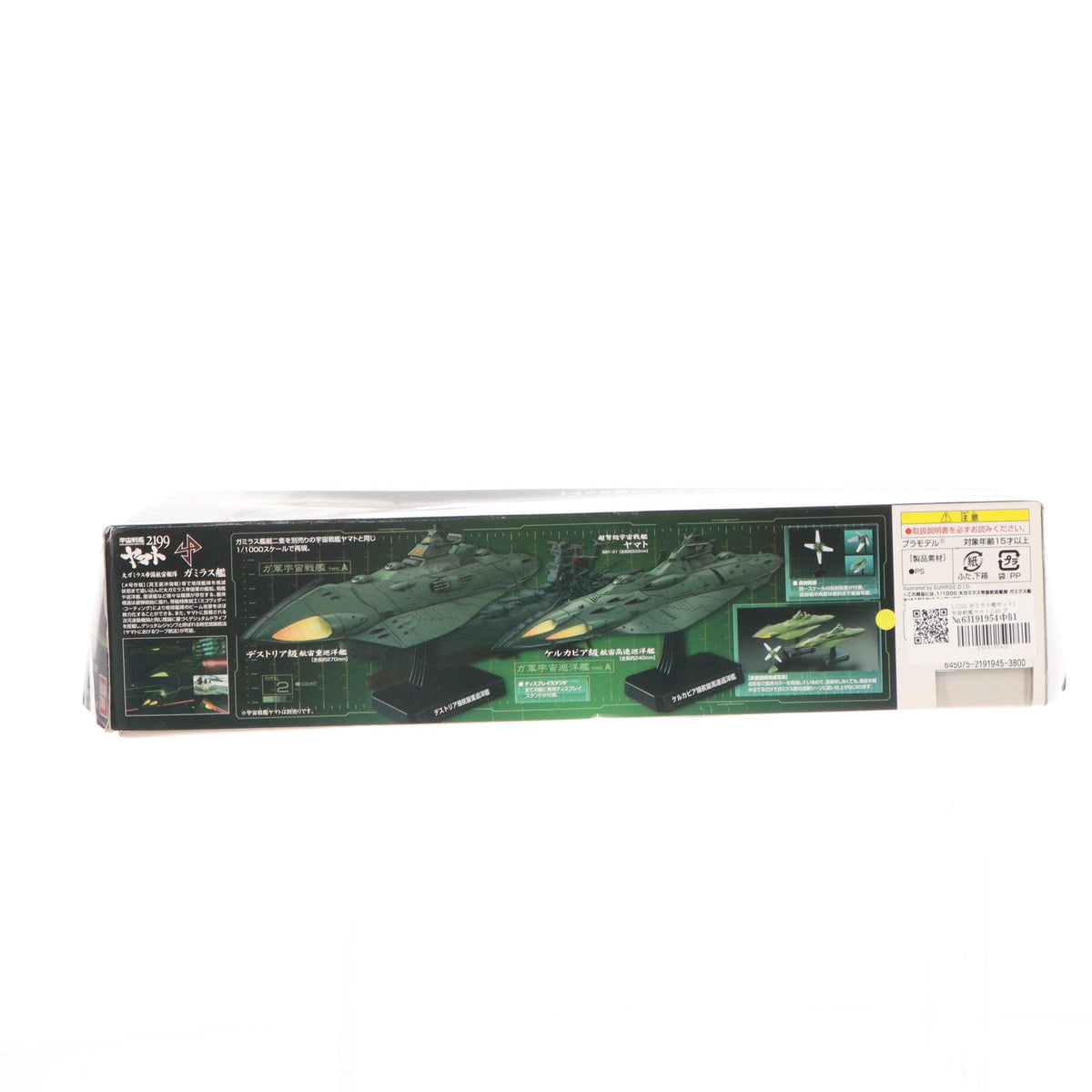【中古即納】[PTM] 1/1000 ガミラス艦セット1 宇宙戦艦ヤマト2199 プラモデル バンダイ(20170624)