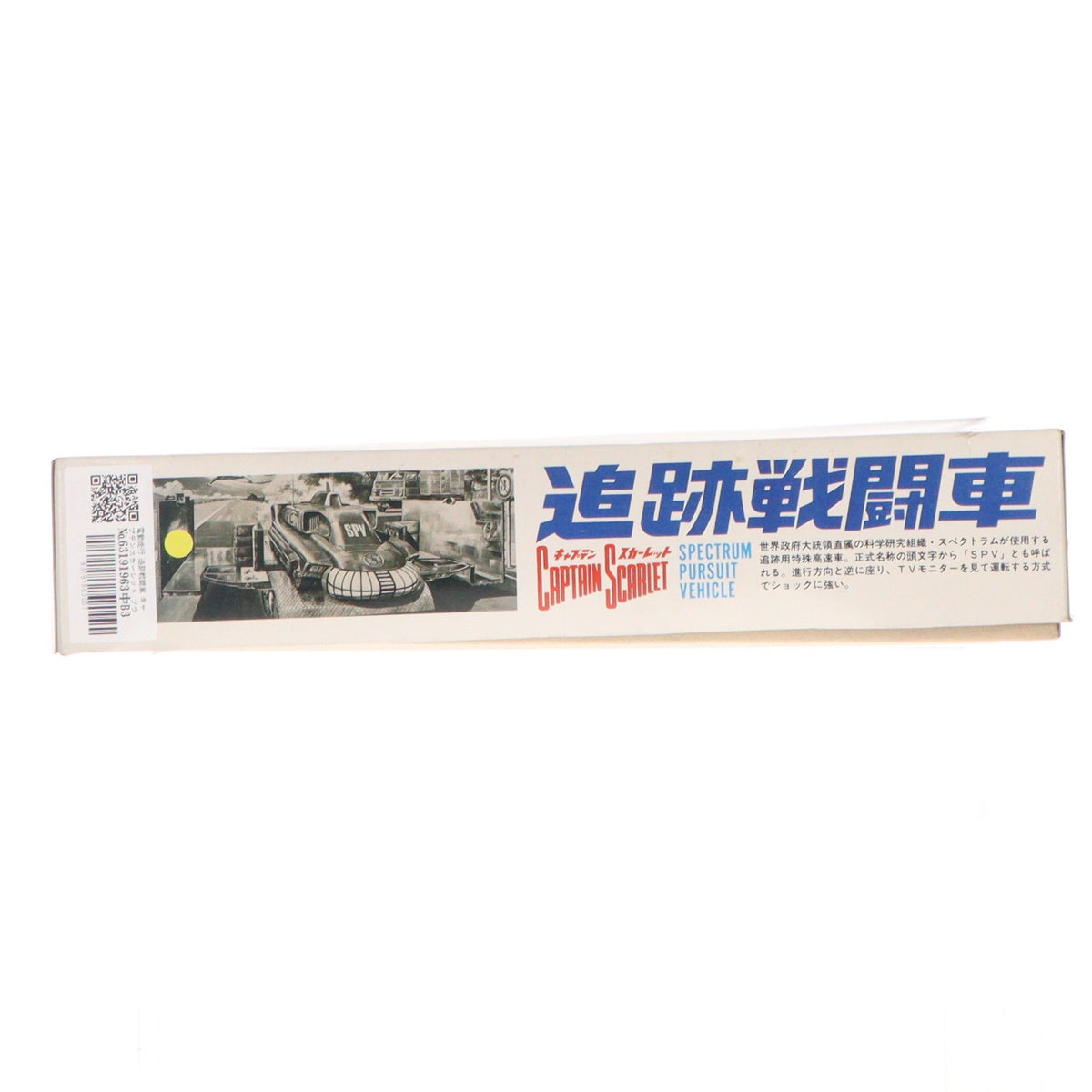 【中古即納】[PTM] 電動走行 追跡戦闘車 キャプテンスカーレット プラモデル イマイ(19991231)
