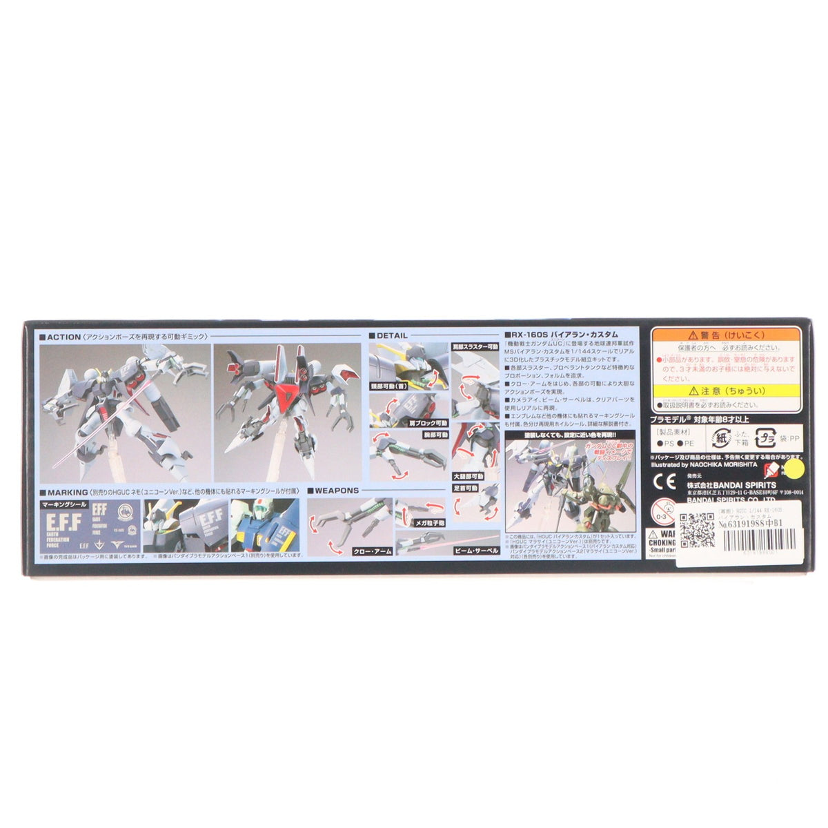 【中古即納】[PTM] HGUC 1/144 RX-160S バイアラン・カスタム 機動戦士ガンダムUC(ユニコーン) プラモデル(5055609) バンダイスピリッツ(20200919)