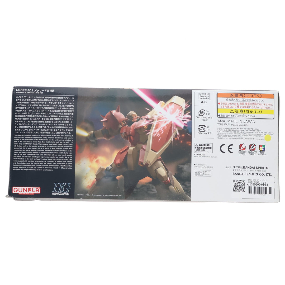 【中古即納】[PTM] HGUC 1/144 メッサーF01型 機動戦士ガンダム 閃光のハサウェイ プラモデル(5059546) バンダイスピリッツ(20200704)
