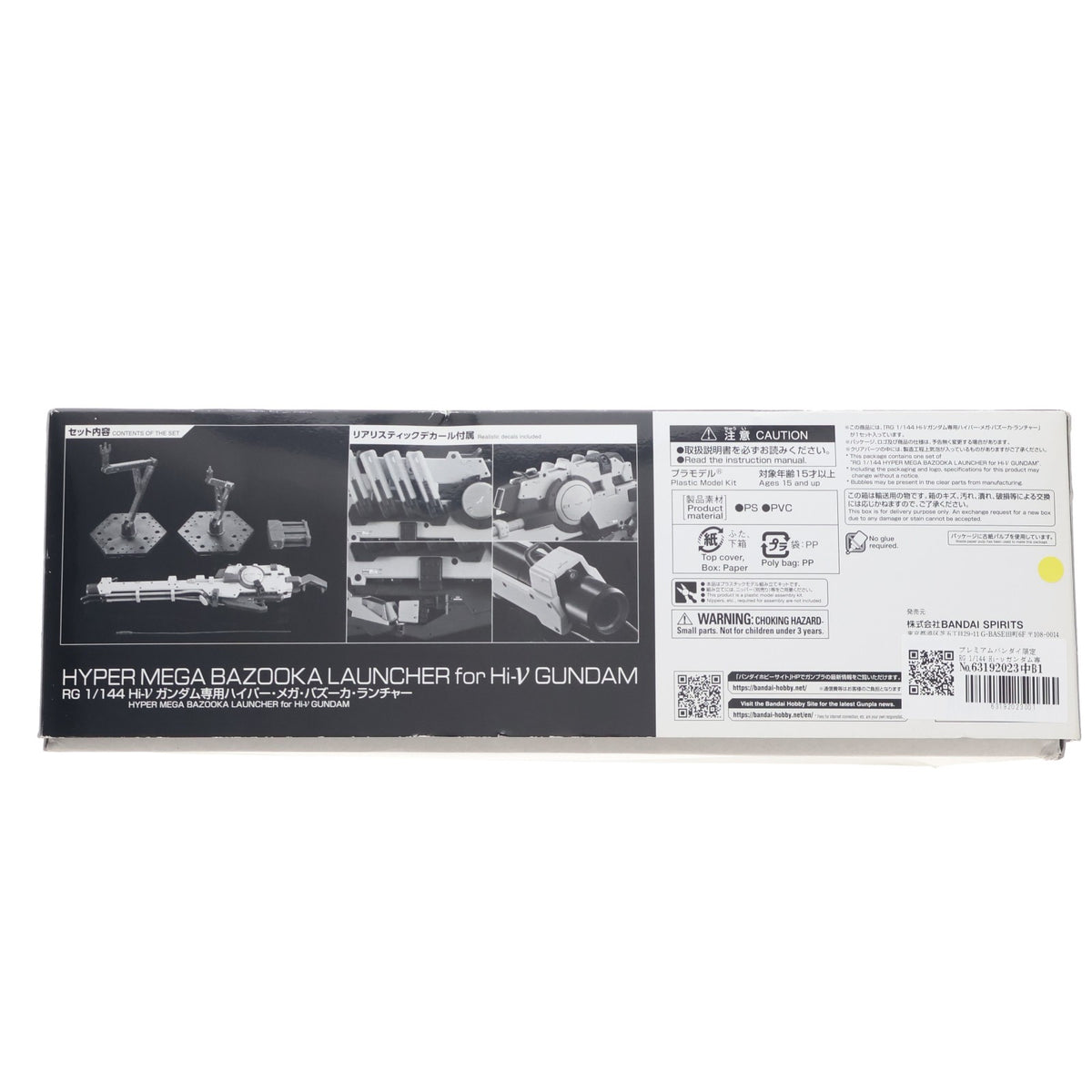 【中古即納】[PTM] プレミアムバンダイ限定 RG 1/144 Hi-νガンダム専用ハイパー・メガ・バズーカ・ランチャー 機動戦士ガンダム 逆襲のシャア ベルトーチカ・チルドレン プラモデル用アクセサリ(5061857) バンダイスピリッツ(20210930)