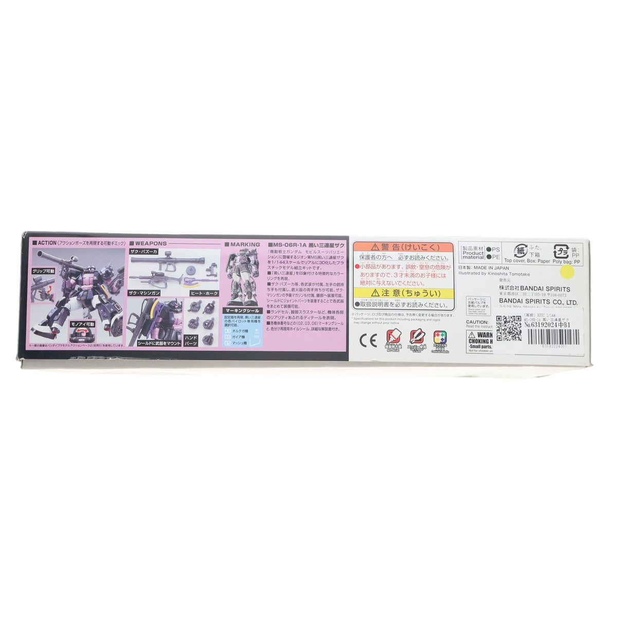 【中古即納】[PTM] (再販) HGUC 1/144 MS-06R-1A 黒い三連星ザクII 機動戦士ガンダム MSV プラモデル バンダイスピリッツ(20240724)
