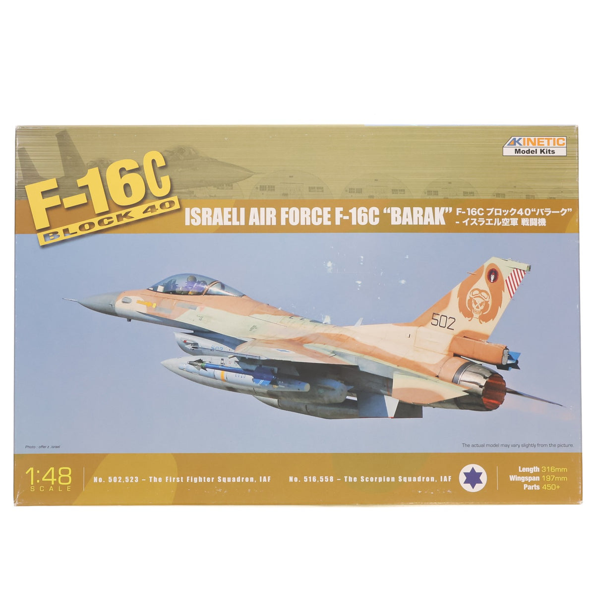 【中古即納】[PTM] 1/48 F-16C ブロック40 バラーク イスラエル空軍 戦闘機 プラモデル(K48012) KINETIC(キネティック)(20090531)