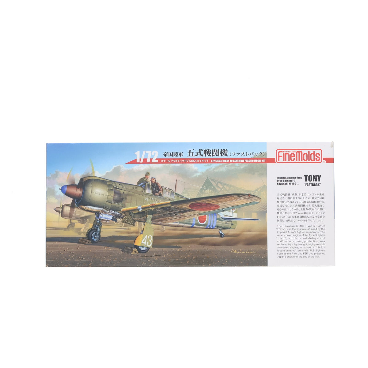 【中古即納】[PTM] 1/72 帝国陸軍 五式戦闘機(ファストバック) プラモデル(FQ02) Finemolds(ファインモールド)(20260121)