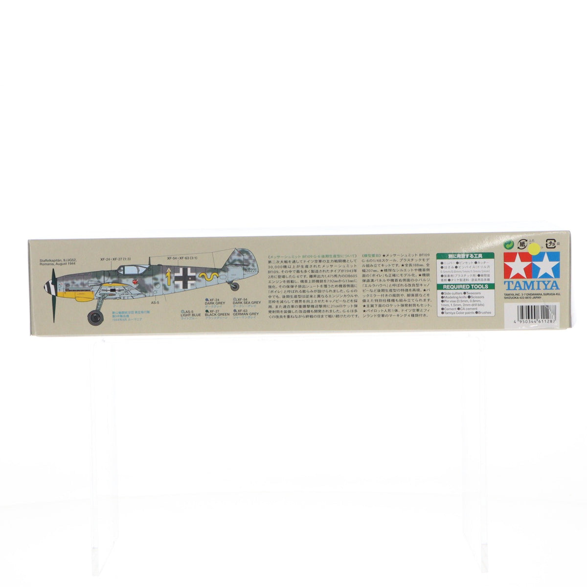 【中古即納】[PTM] 傑作機シリーズ No.128 1/48 メッサーシュミット Bf109 G-6 後期生産型 ディスプレイモデル プラモデル(61128) タミヤ(20260710)