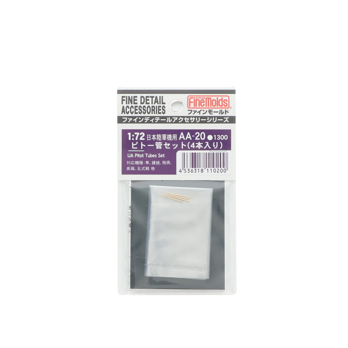 【中古即納】[PTM] ファインディティール アクセサリーシリーズ 1/72 日本陸軍機用ピトー管セット(4本入 真ちゅう製挽き物) プラモデル用アクセサリ(AA20) Finemolds(ファインモールド)(20110617)